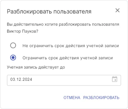 Форма подтверждения разблокировки