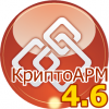  КриптоАРМ 4 Обновление 6.0 работает на 64-битных операционных системах