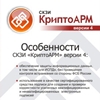 СКЗИ “КриптоАРМ” сертифицирован ФСБ России