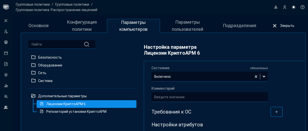 Рисунок 49. Подключение дополнительного параметра групповой политики