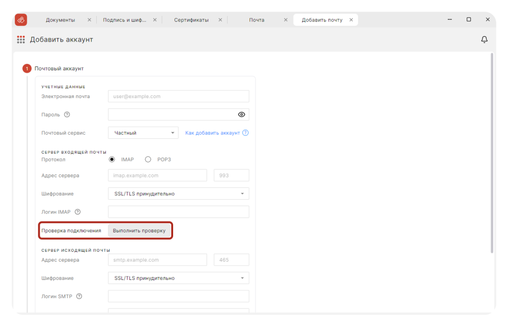Проверка подключения к почтовому серверу в КриптоАРМ