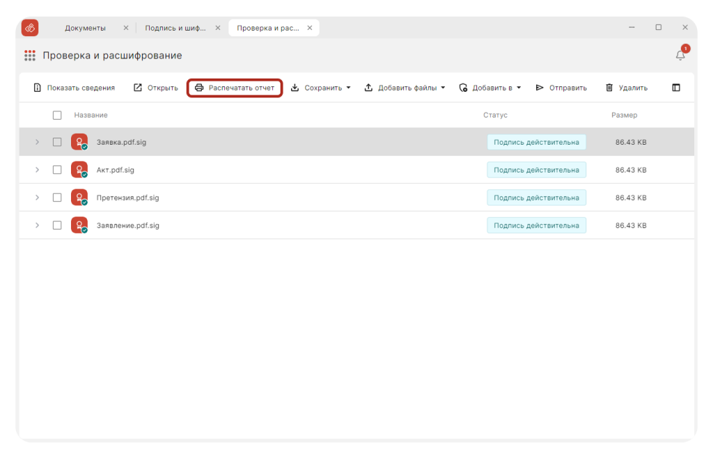 Создание сводного отчёта с информацией о статусе подписей при пакетном подписании в КриптоАРМ