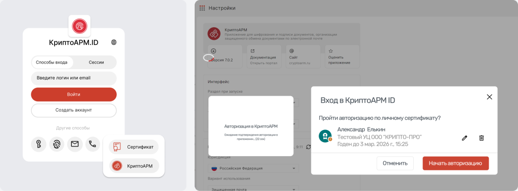 Аутентификация по сертификату в КриптоАРМ