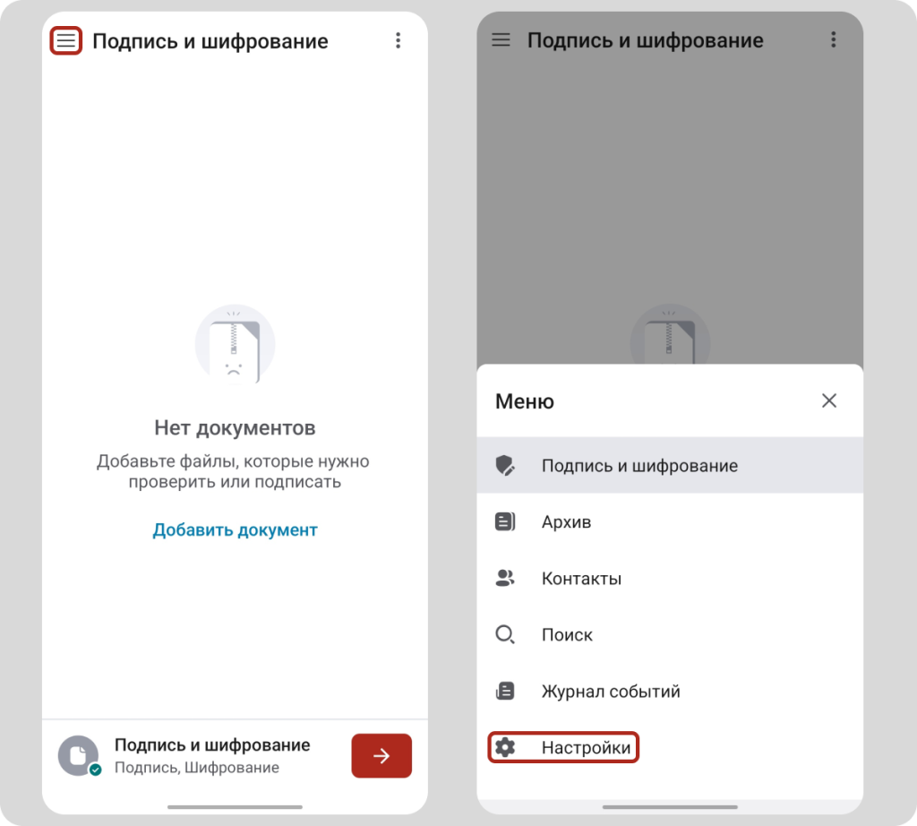 Интерфейс приложения для подписи и шифрования файлов КриптоАРМ Mobile Интерфейс приложения для подписи и шифрования файлов КриптоАРМ Mobile