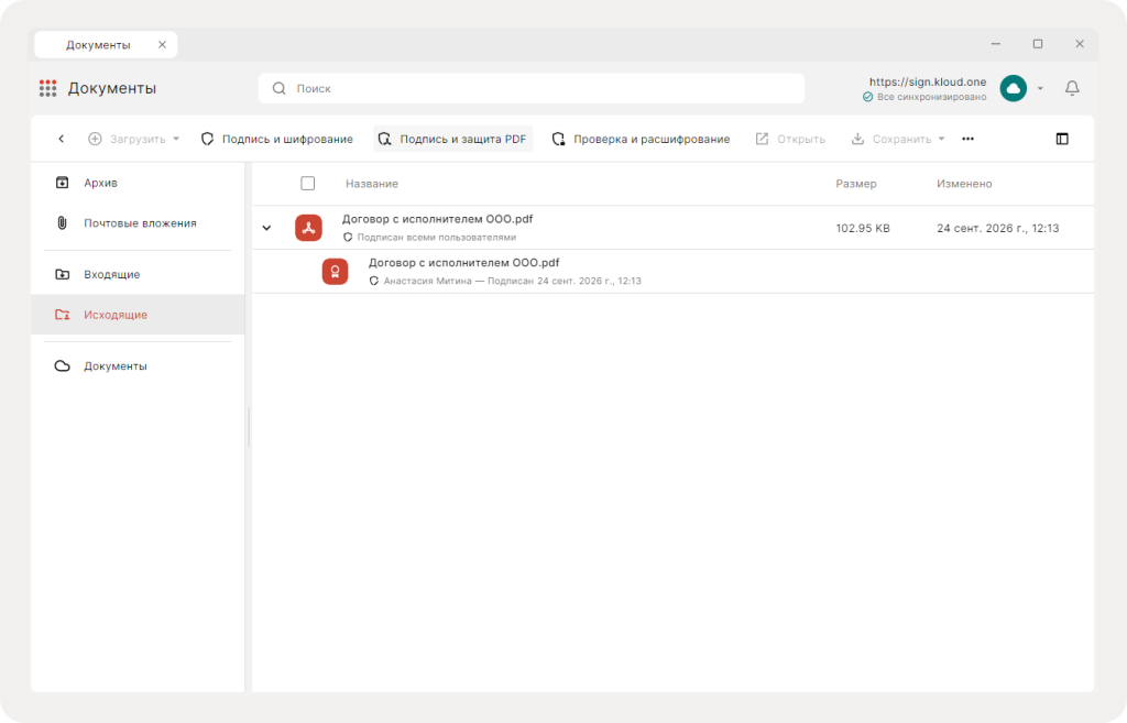 Работа с облачными документами в локальном КриптоАРМ при интеграции с КриптоАРМ Документами