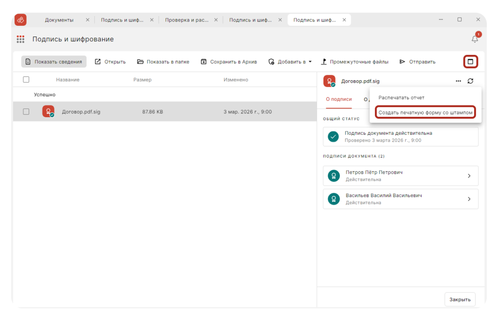 Создание печатной формы со штампом в КриптоАРМ