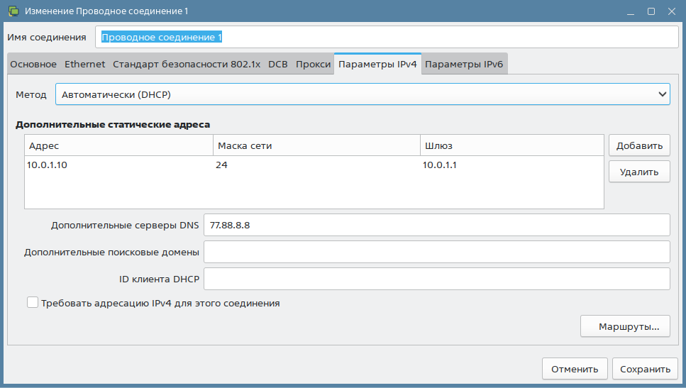 Рисунок 3. Настройки сетевого интерфейса dc-1.ald.company.lan