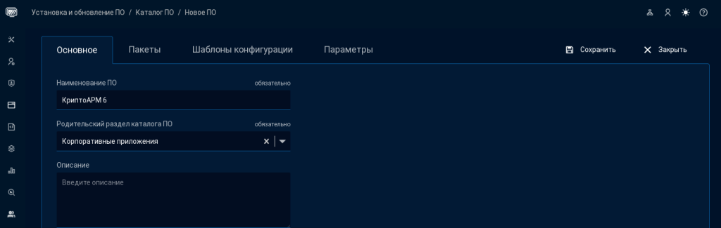 Рисунок 39. Создание нового ПО
