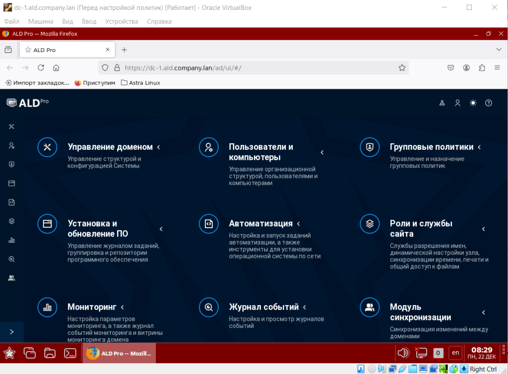 Рисунок 14. Веб-интерфейс управления доменом