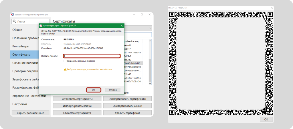 Перенос ключей через QR-код Перенос ключей через QR-код