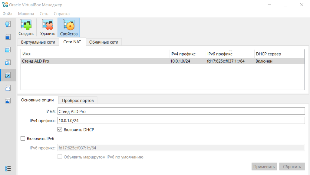 Рисунок 1. Настройки сети NAT в Virtual Box