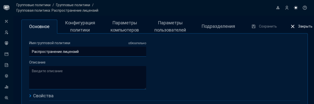 Рисунок 48. Создание групповой политик для распространения лицензий
