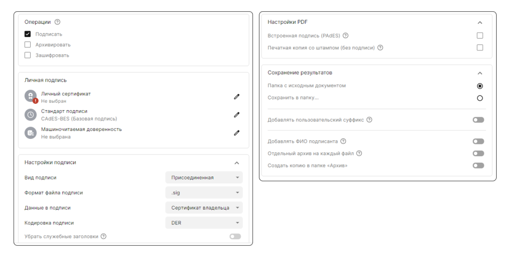 Новый мастер Подпись и шифрование в КриптоАРМ