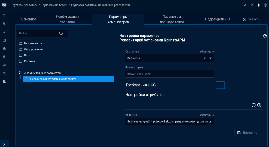 Рисунок 36. Параметры групповой политики для клиентских машин