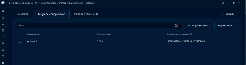 Рисунок 27. Загруженный дистрибутив ПО