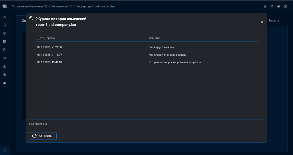 Рисунок 21. Журнал событий сервера репозиториев