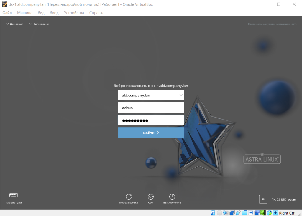 Рисунок 13. Вход на контроллер домена dc-1.ald.company.lan