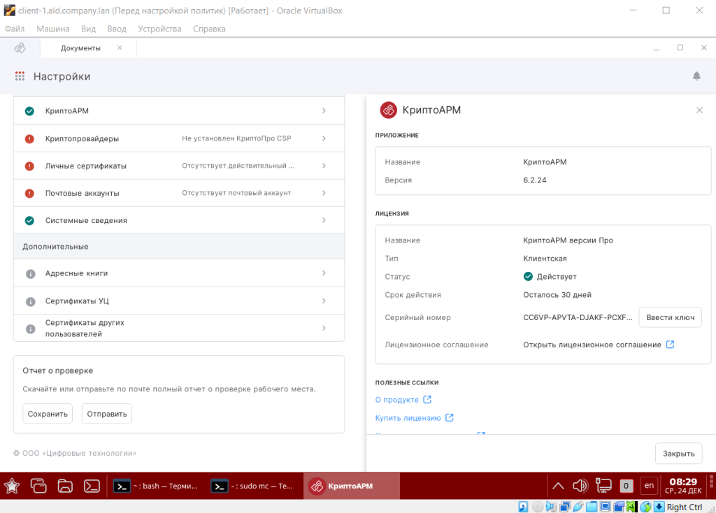 Рисунок 51. Работа КриптоАРМ с распространенным лицензионным ключом