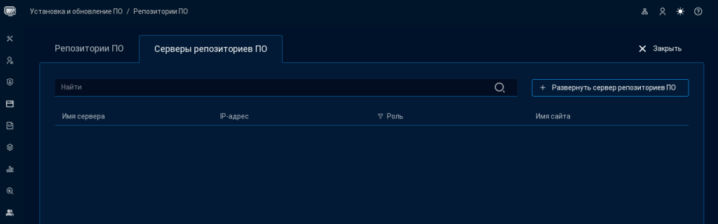 Рисунок 18. Страница с данными о серверах репозиториев ПО
