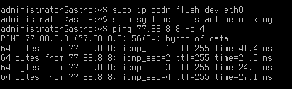 Рисунок 9. Проверка работы сети
