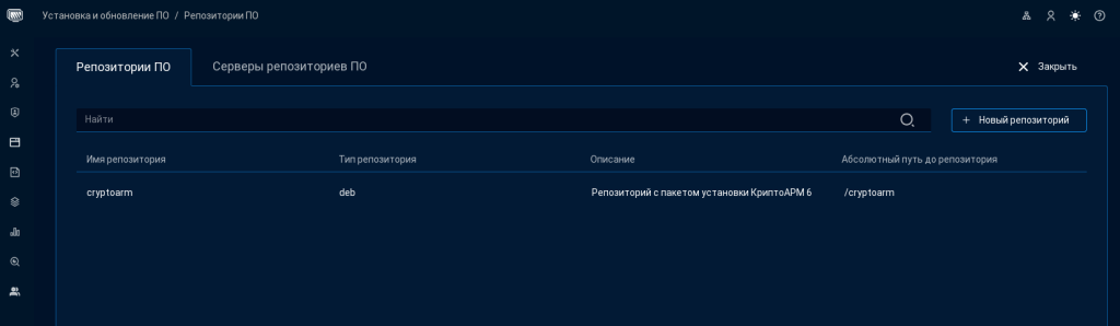 Рисунок 24. Новая запись о репозитории ПО