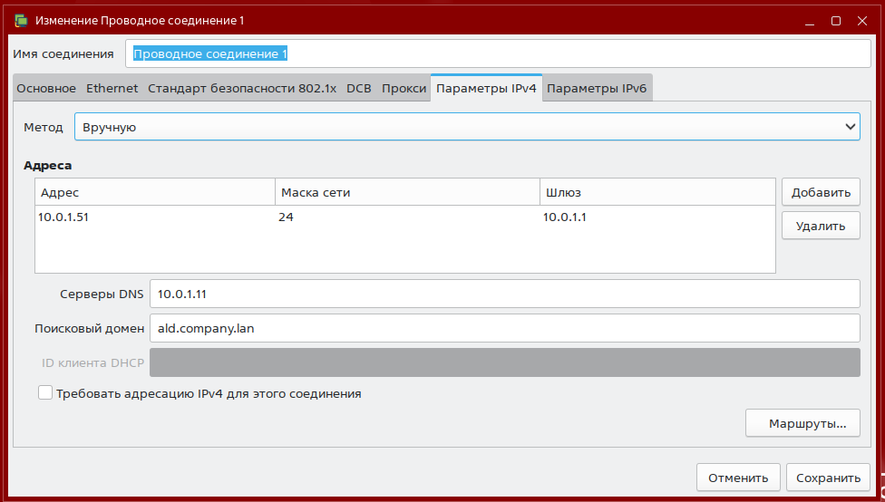 Рисунок 15. Параметры сети для сервера репозиториев