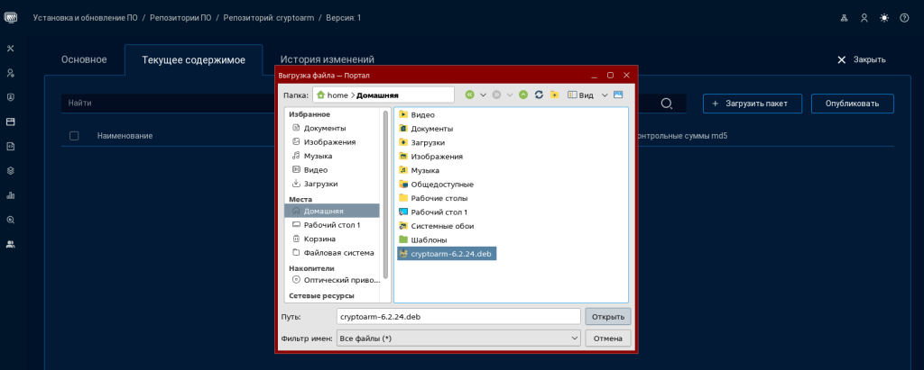Рисунок 26. Диалог выбора и загрузки пакета ПО