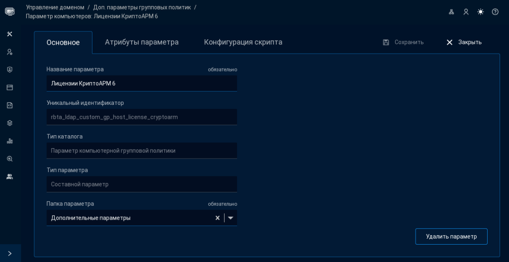 Рисунок 46. Создание дополнительного параметра групповых политик для распространения лицензий на ПО