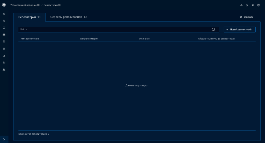 Рисунок 22. Страница с репозиториями ПО