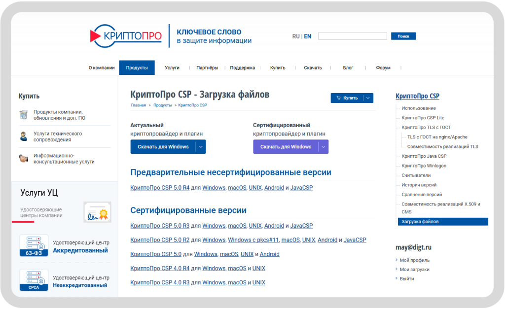Официальный сайт компании КРИПТО-ПРО Официальный сайт компании КРИПТО-ПРО
