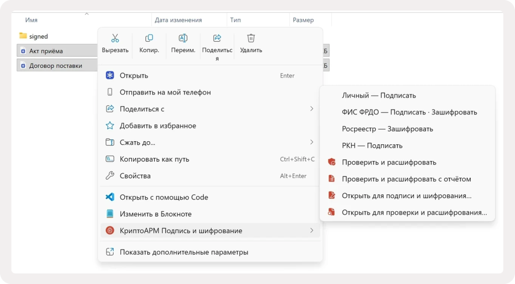 Контекстное меню Проводника с профилями КриптоАРМ на ОС Windows