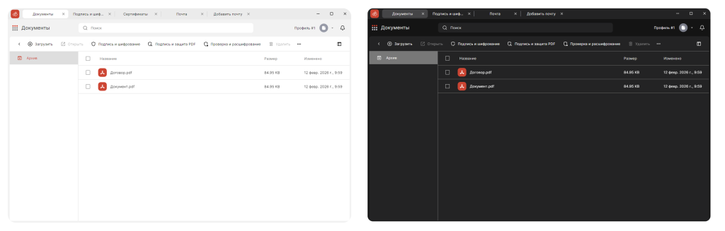 Раздел Документы в светлой и тёмной теме
