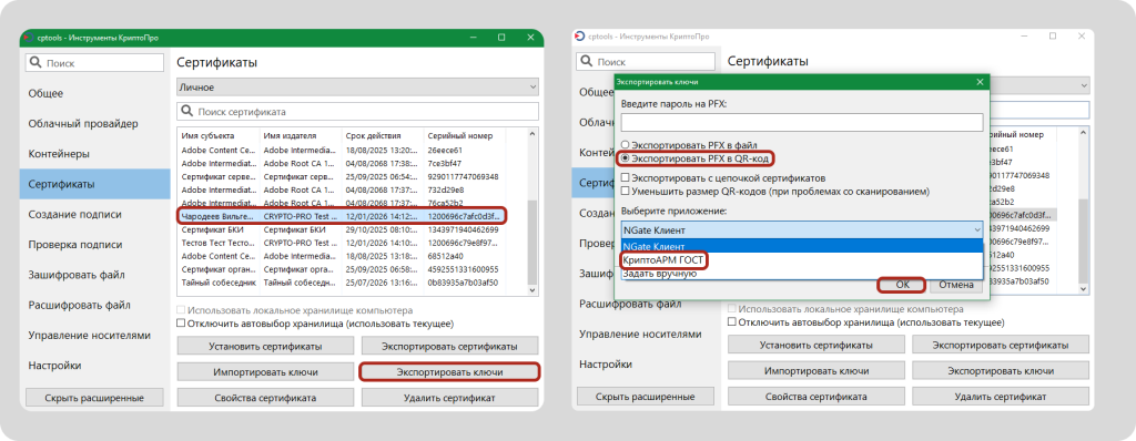 Экспорт ключей через QR-код