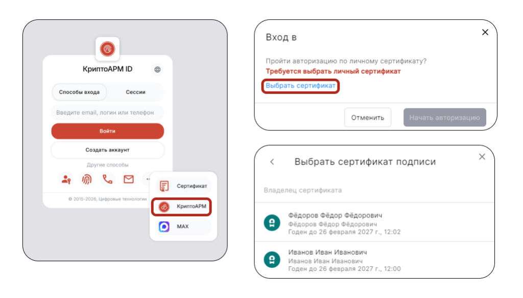 Аутентификация по УКЭП через КриптоАРМ