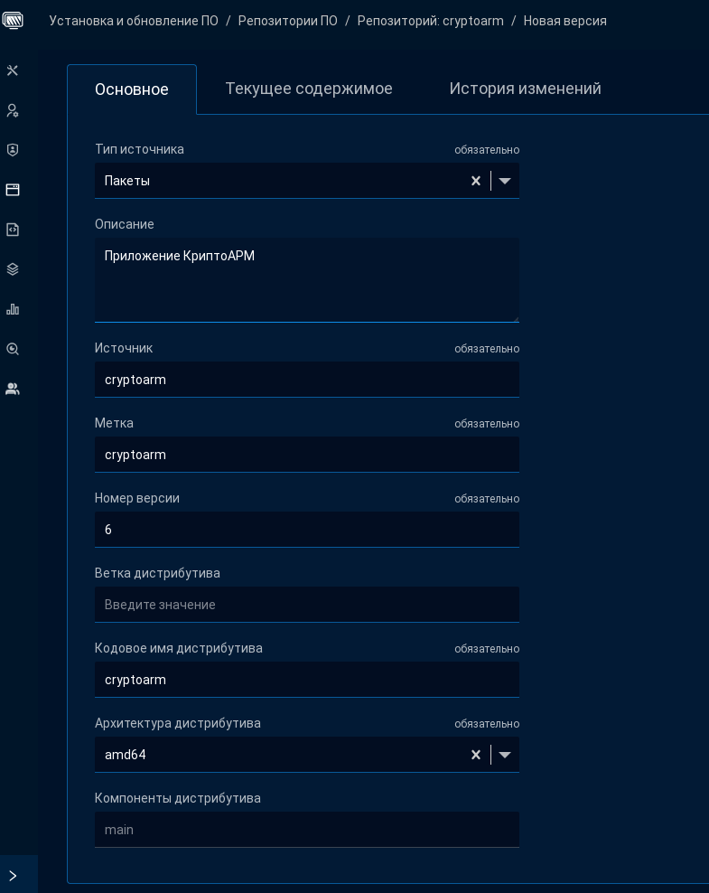 Рисунок 25. Мастер создания новой версии репозитория ПО