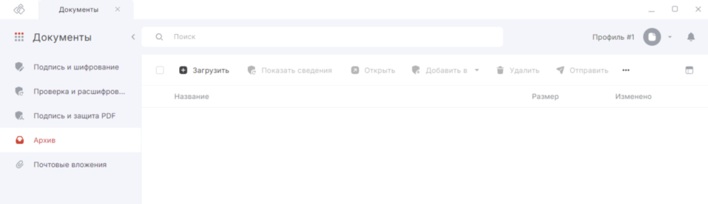 Окно Документы в КриптоАРМ