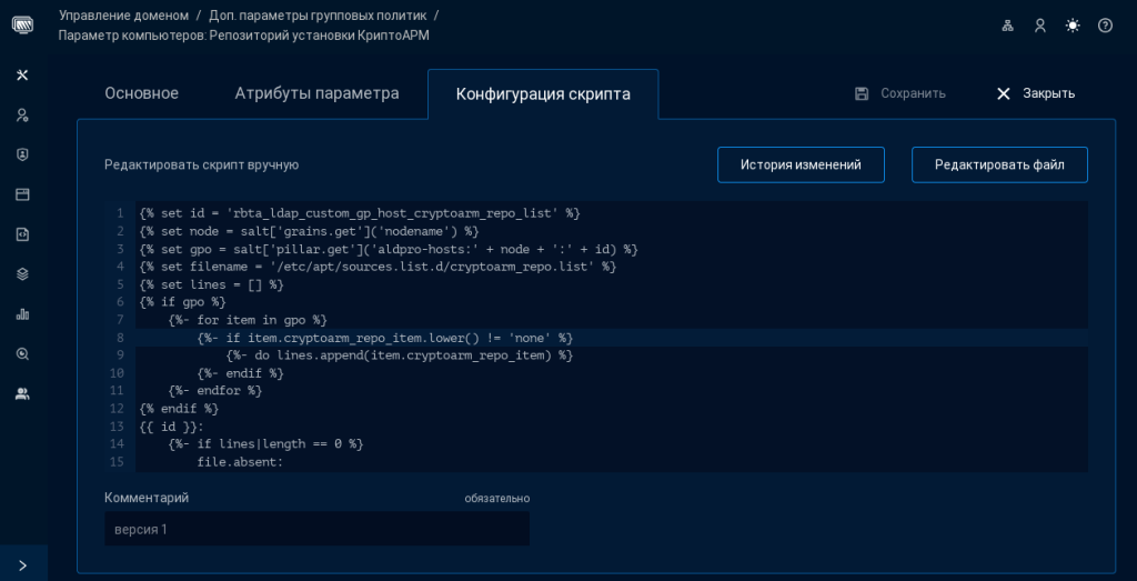 Рисунок 33. Salt скрипт добавления репозитория на клиентскую машину