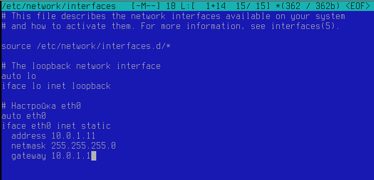 Рисунок 8. Настройки сетевого интерфейса