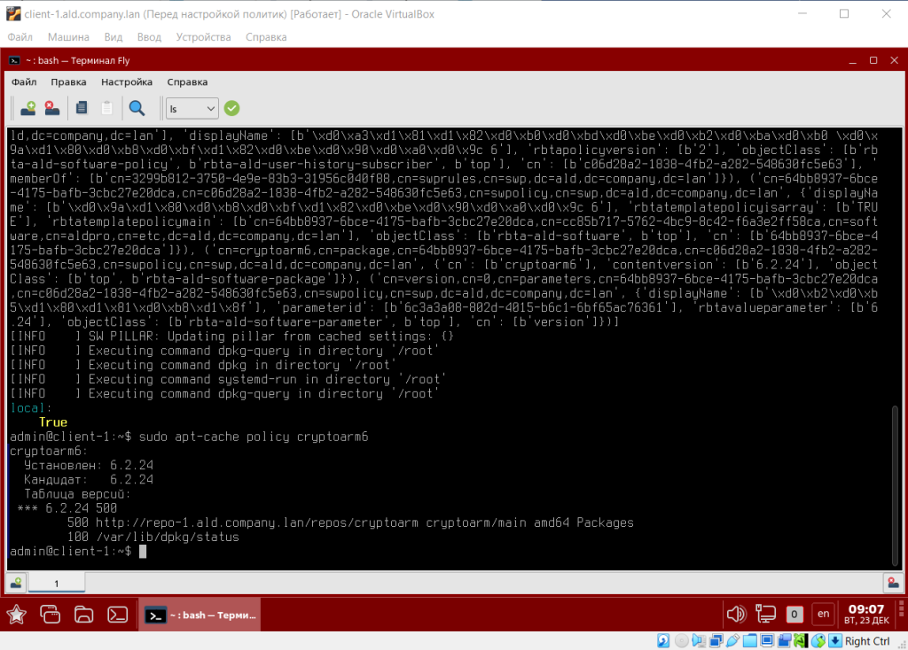 Рисунок 44. Результат формированного применения политик и проверка установки КриптоАРМ
