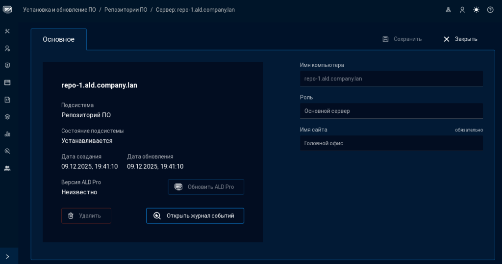 Рисунок 20. Основная вкладка сервера репозиториев